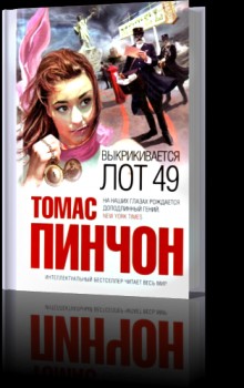 Когда объявят лот 49. Когда объявят лот 49.